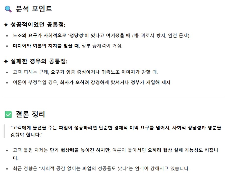 파업) 그냥 궁금했던 파트 GPT 한테 물어봤다._2.png