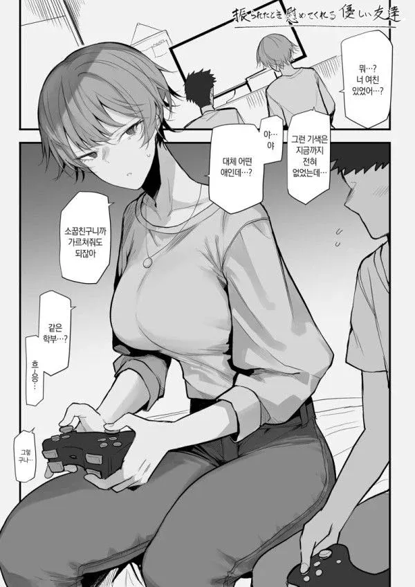 보이시 소꿉친구 만화.manga_1.webp