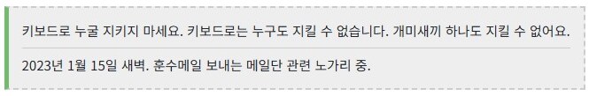 ㅇㅇㄱ) "키보드로는 누구도 지킬 수 없습니다".jpg_2.png