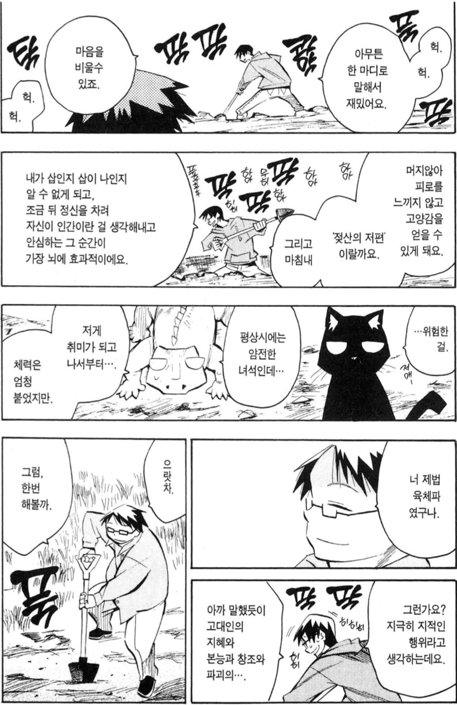 특이하다 싶은 주인공 취미_2.png