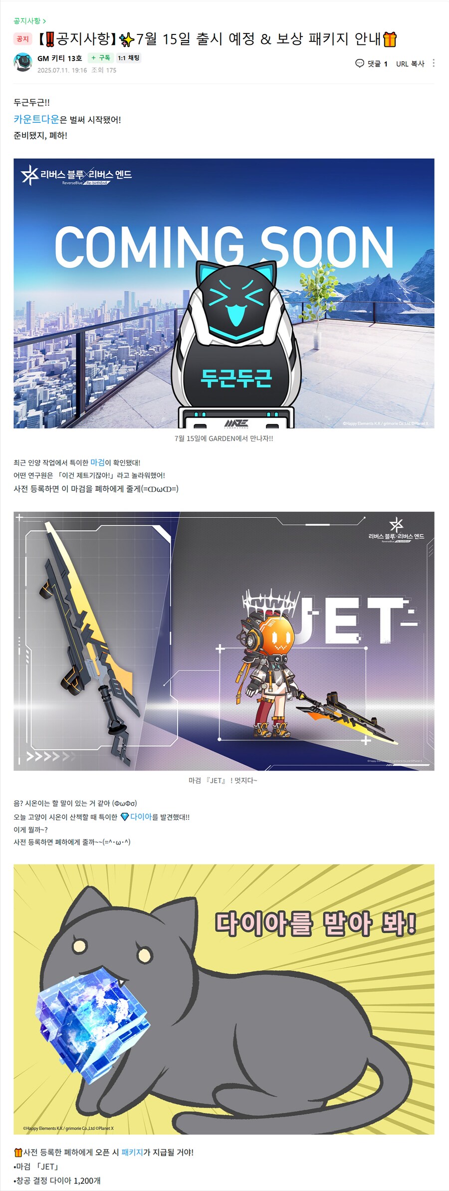 [리버스블루×리버스엔드] 7월 15일 출시 예정 & 보상 패키지 안내_1.png