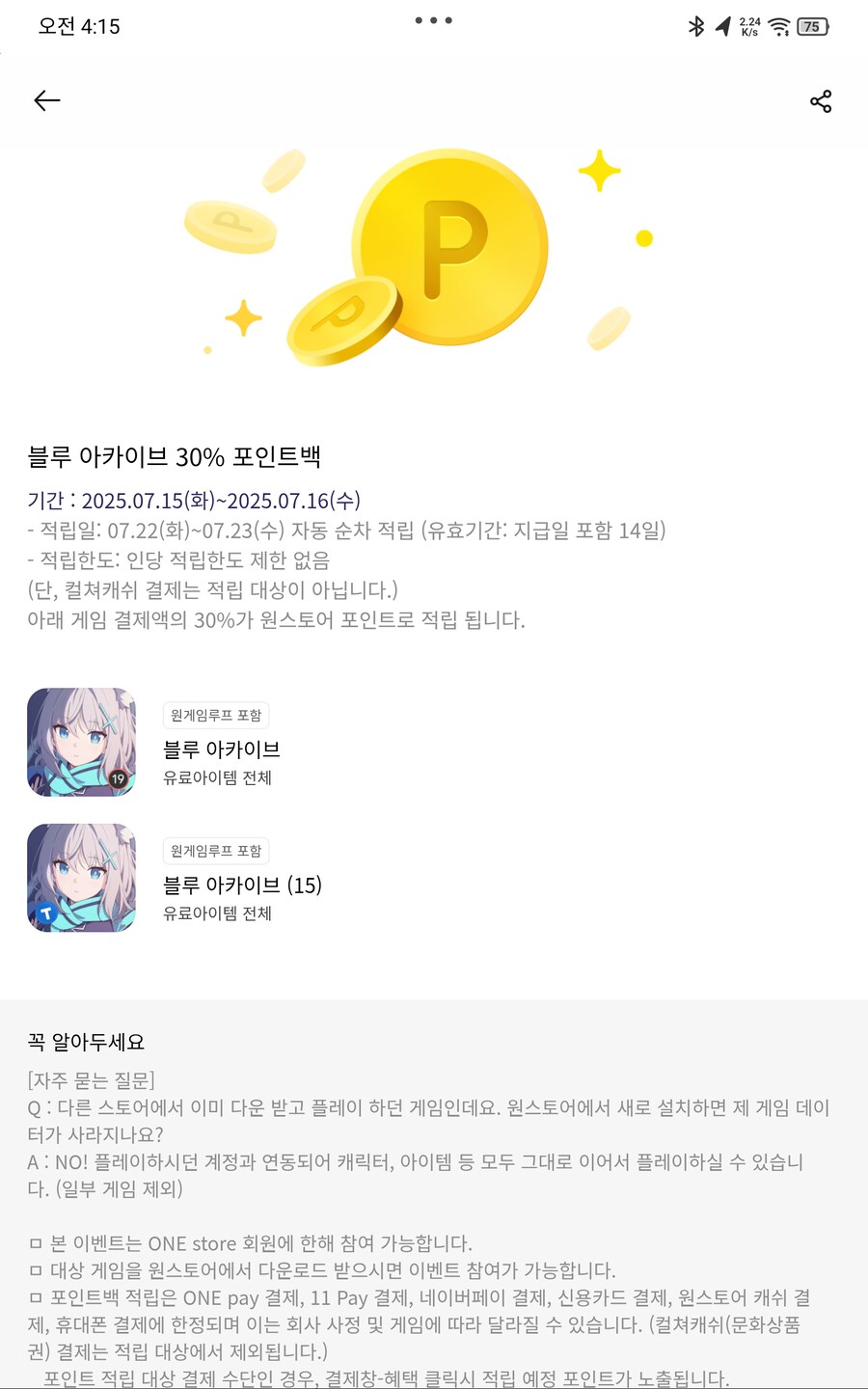 블루아카) 원스 페이백함. 갤스 소식 없음._1.png