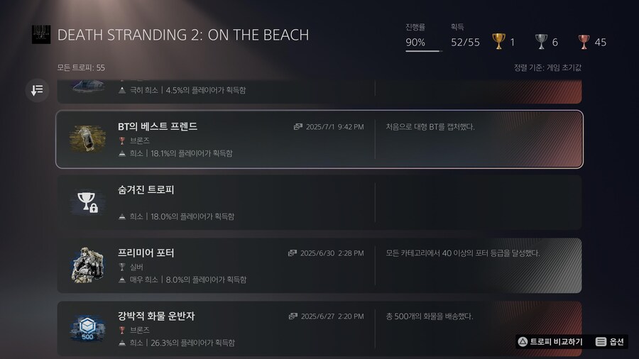 이 숨겨진 트로피 정보 부탁드려요_1.jpg