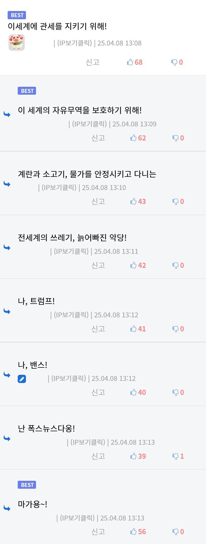마지막 센스가 완성한 유게 드립_1.jpg