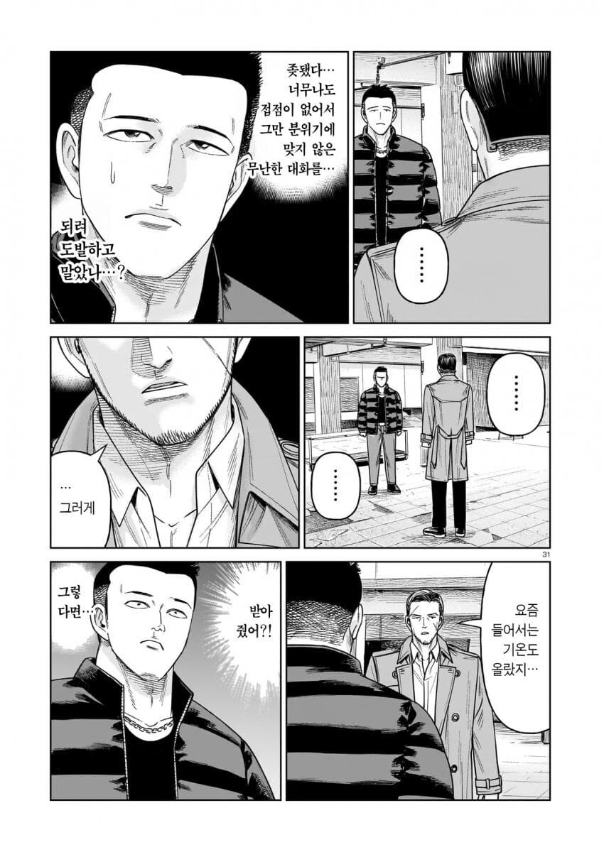 J&M 역대급 만력 갱신.manga_8.jpg