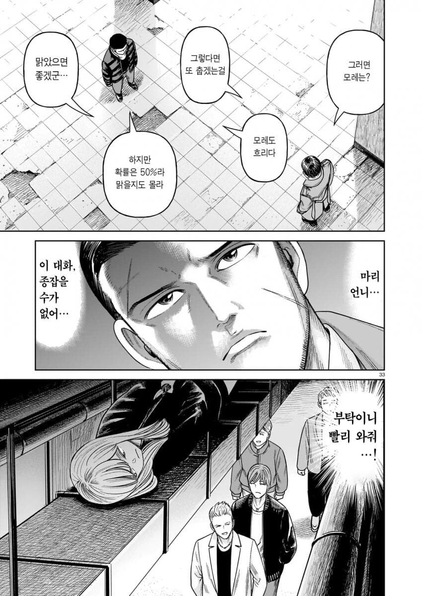 J&M 역대급 만력 갱신.manga_10.jpg