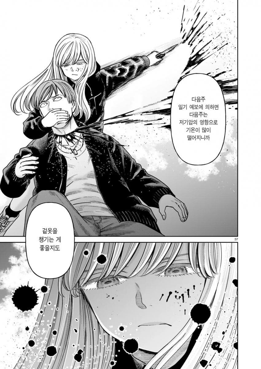 J&M 역대급 만력 갱신.manga_14.jpg