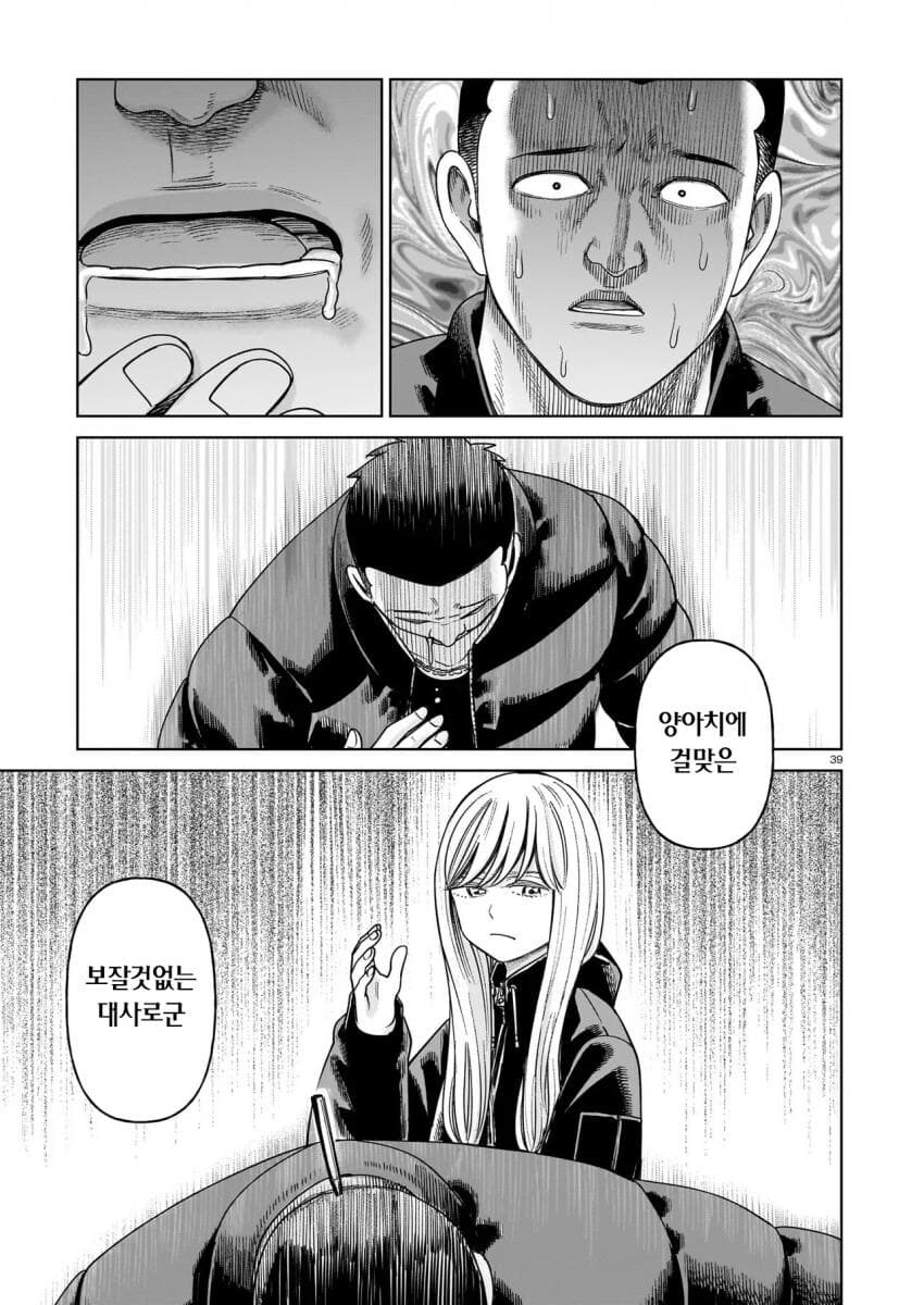 J&M 역대급 만력 갱신.manga_16.jpg