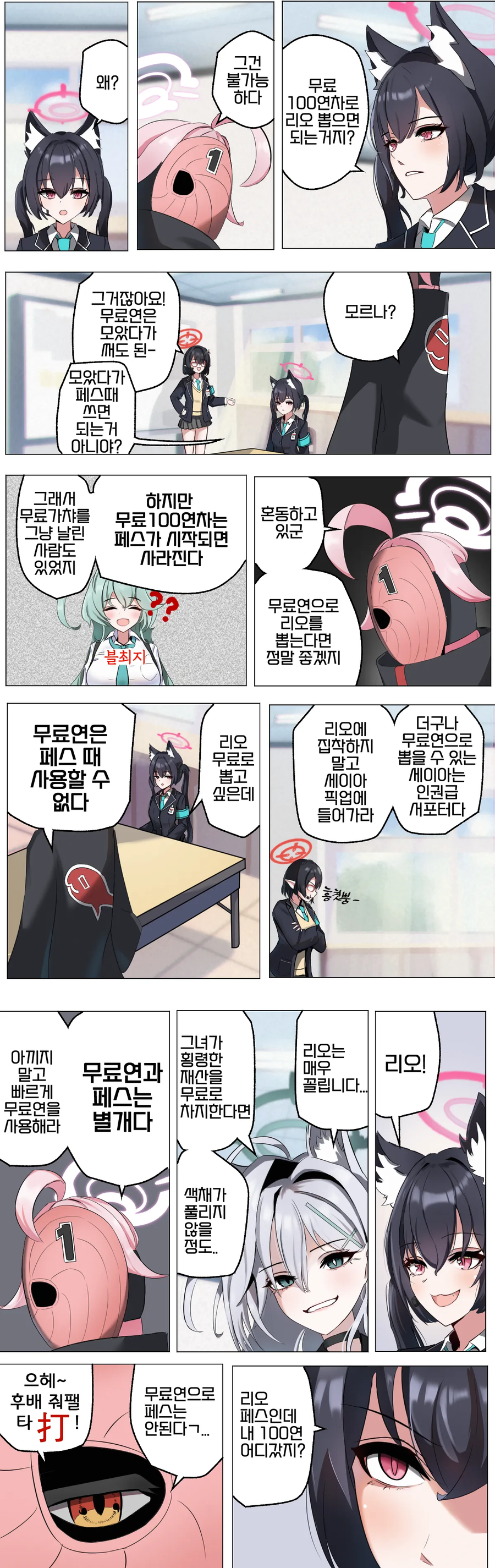 블루아카) 드디어 모아둔 무료연 100연차를 박을 리오가 온다_1.webp