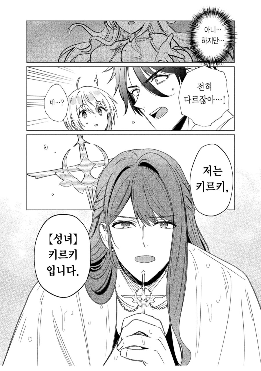 ???: 이번 성녀는 임신하지 않는다더군_2.png