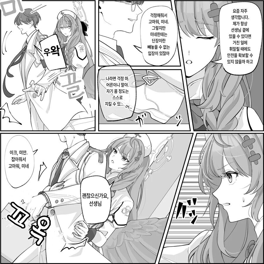 블루아카)미네한테 구호구호받고싶다_2.jpg