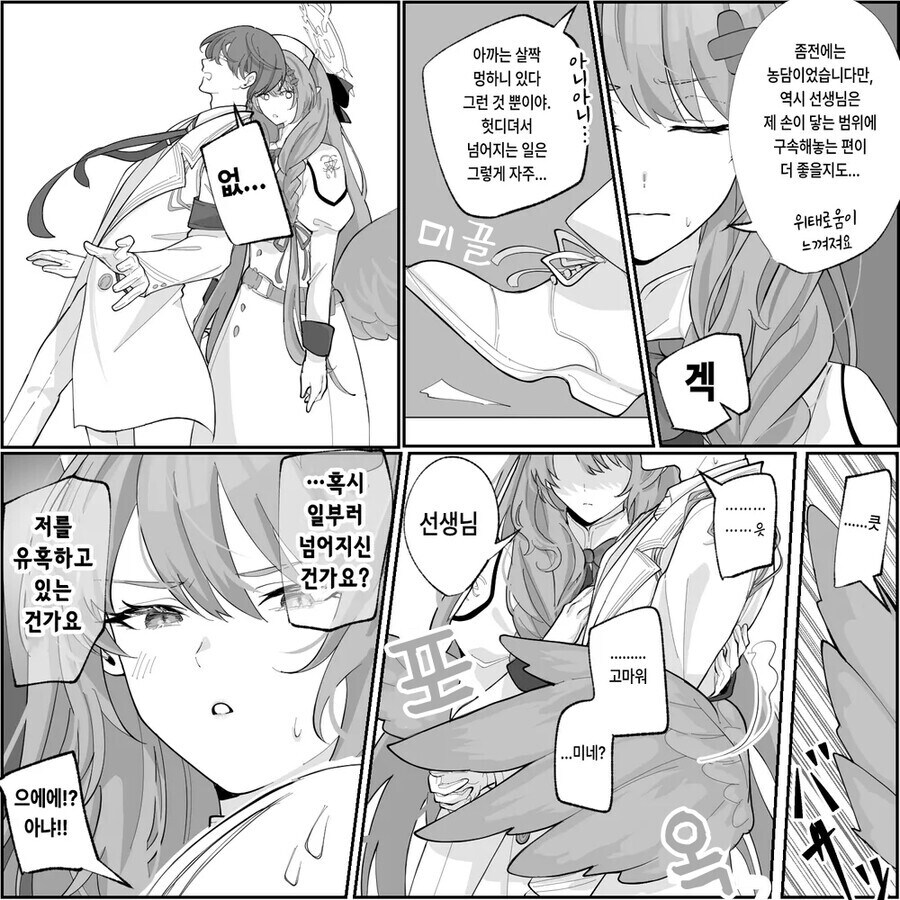 블루아카)미네한테 구호구호받고싶다_3.jpg