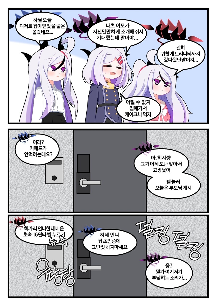 블루아카) 거미줄 청소_1.jpg