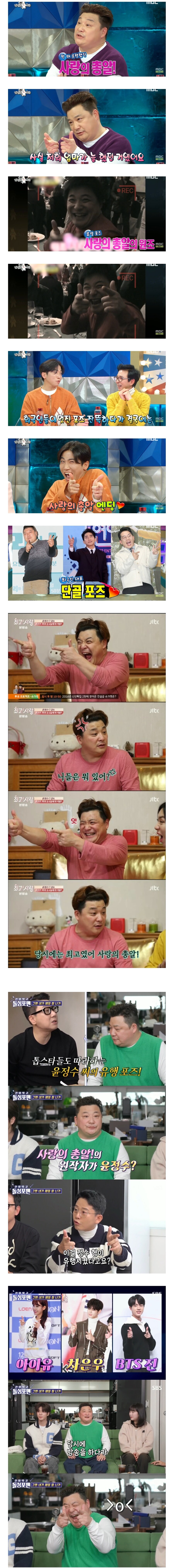사랑의 총알 원조 윤정수_1.jpg