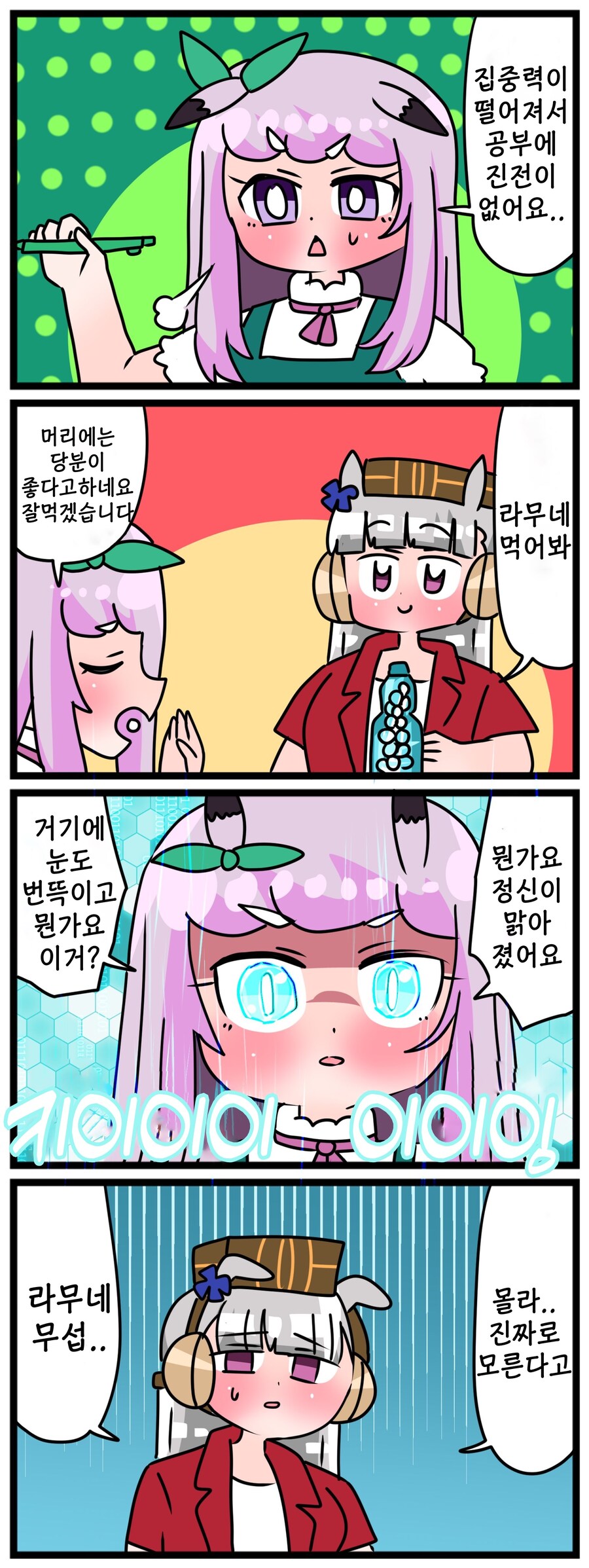 말딸)[핫산] 마꾸잉과 라무네 효과.manhwa_1.jpg
