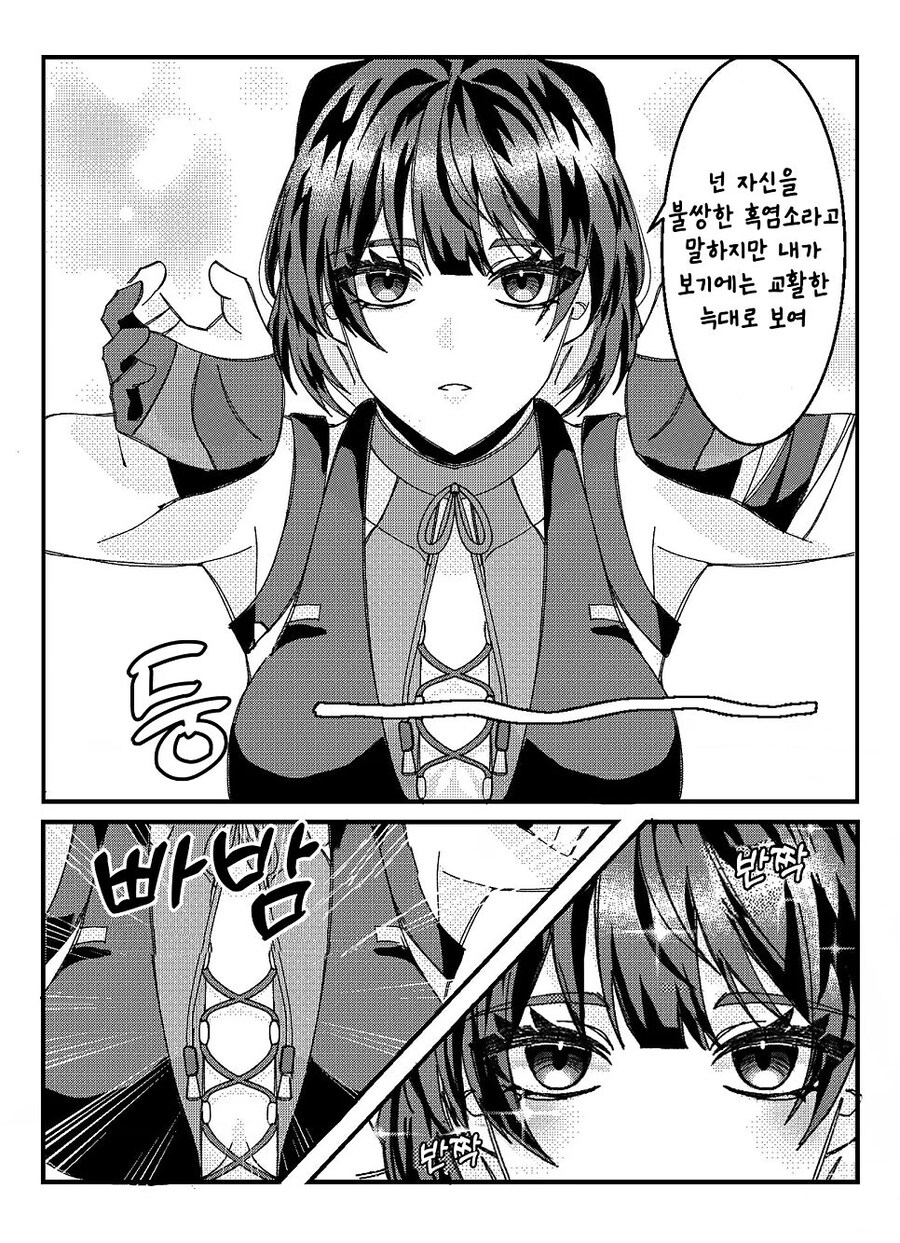 명조) 스카가 방랑자 덮치는 만화_2.jpg