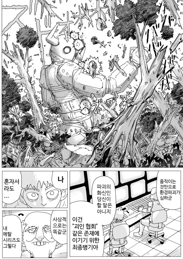 원펀맨 오리지날 근황_1.png