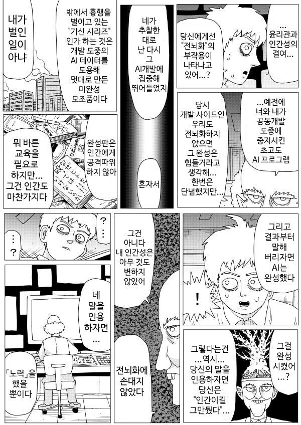 원펀맨 오리지날 근황_7.png