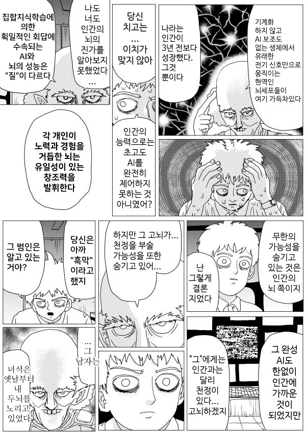 원펀맨 오리지날 근황_8.png