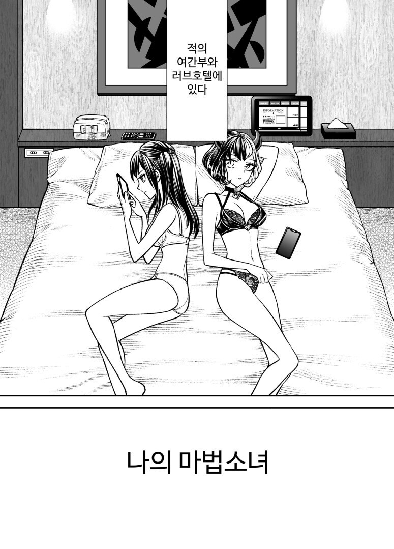 악의 여간부가 절대 못 들어주는 마법소녀의 부탁_3.jpg
