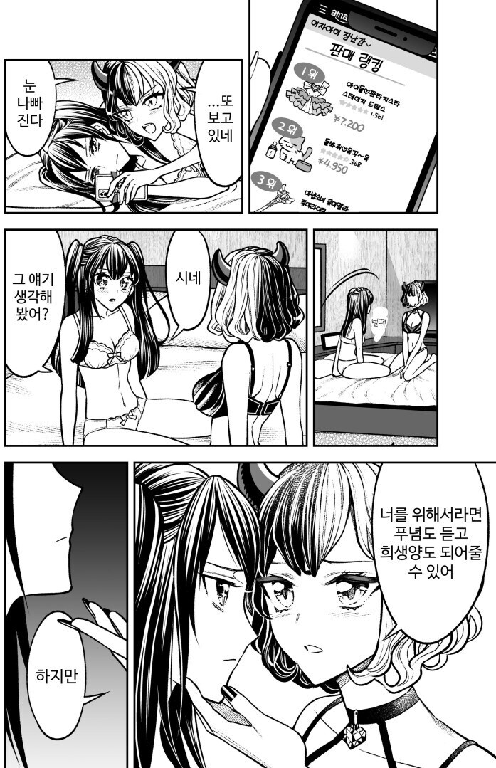 악의 여간부가 절대 못 들어주는 마법소녀의 부탁_4.jpg