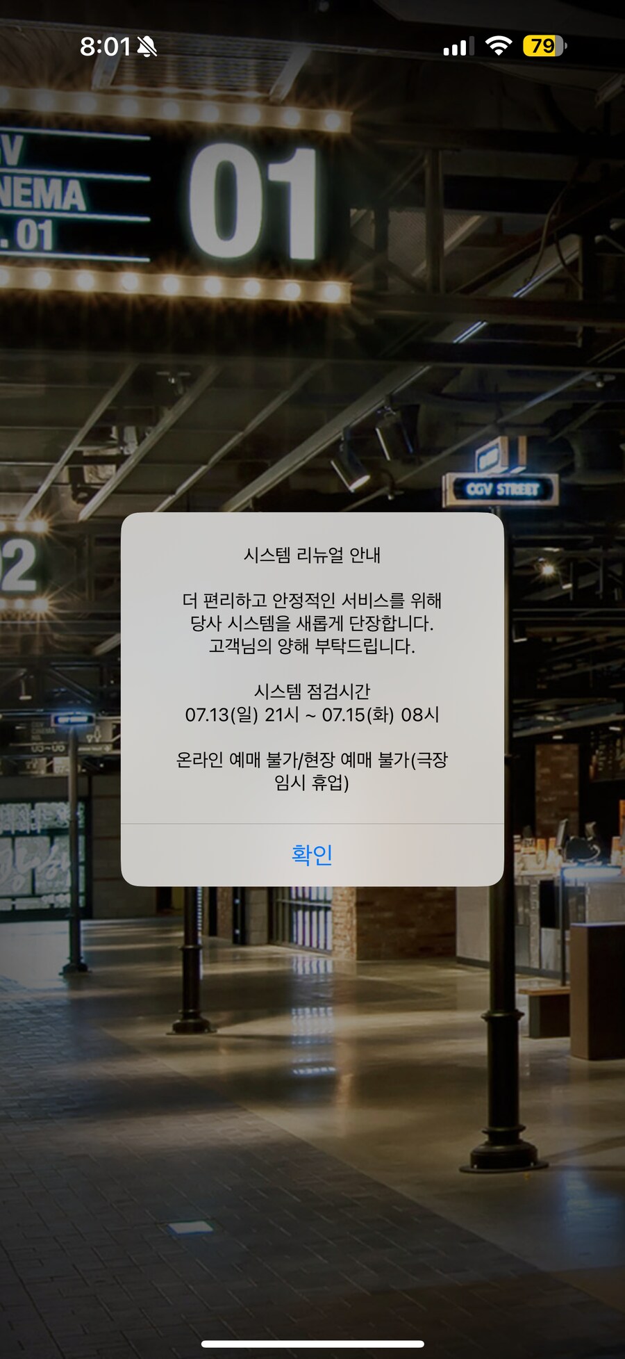 cgv 망함?_1.png