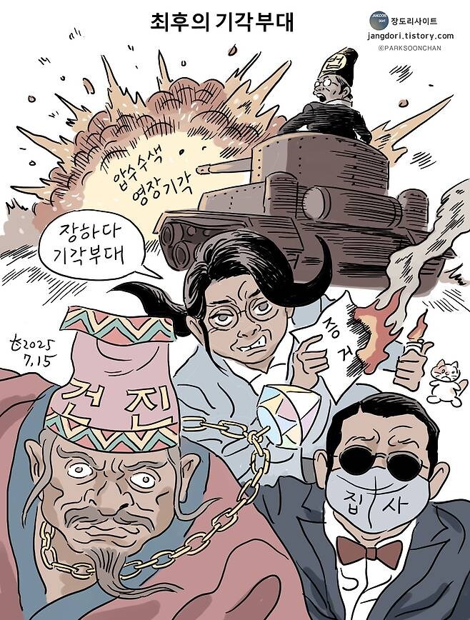 [박순찬의 장도리 카툰] 최후의 기각부대_1.jpg