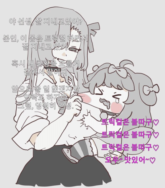 트릭컬은 볼따구 오우 맛있어_2.jpg