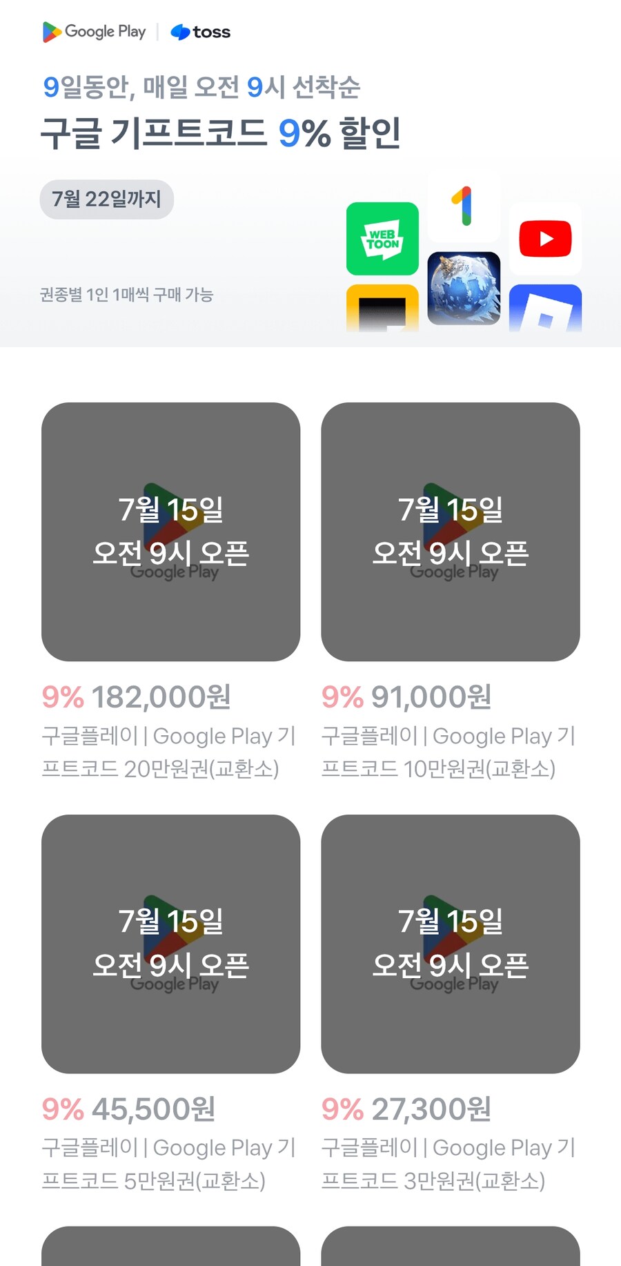 구글 기프트 카드 9%_1.png