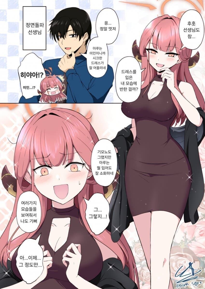 블루아카) 아루를 꼬시는 방법_1.jpg