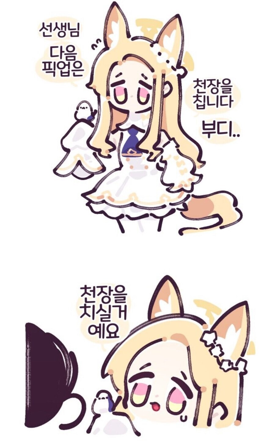 블루아카)세이아 놀리던 삐삐쀼쀼 근황_1.jpg