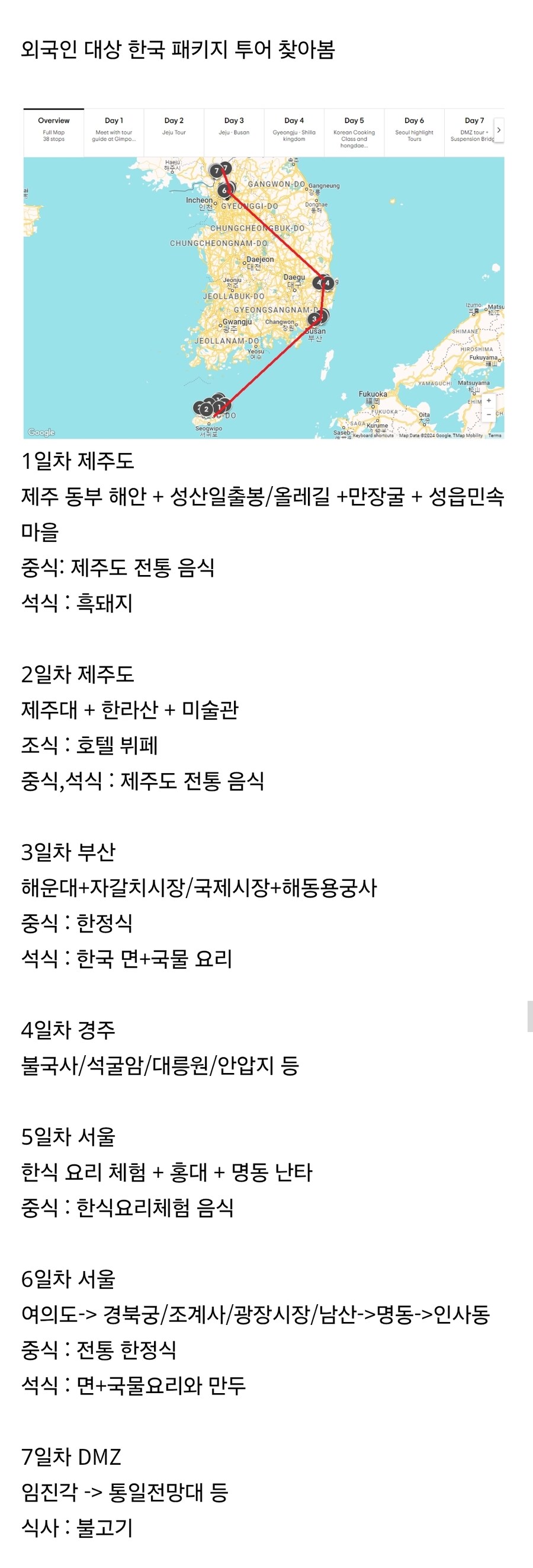 외국인 대상 한국 패키지 투어 코스.jpg_1.jpg