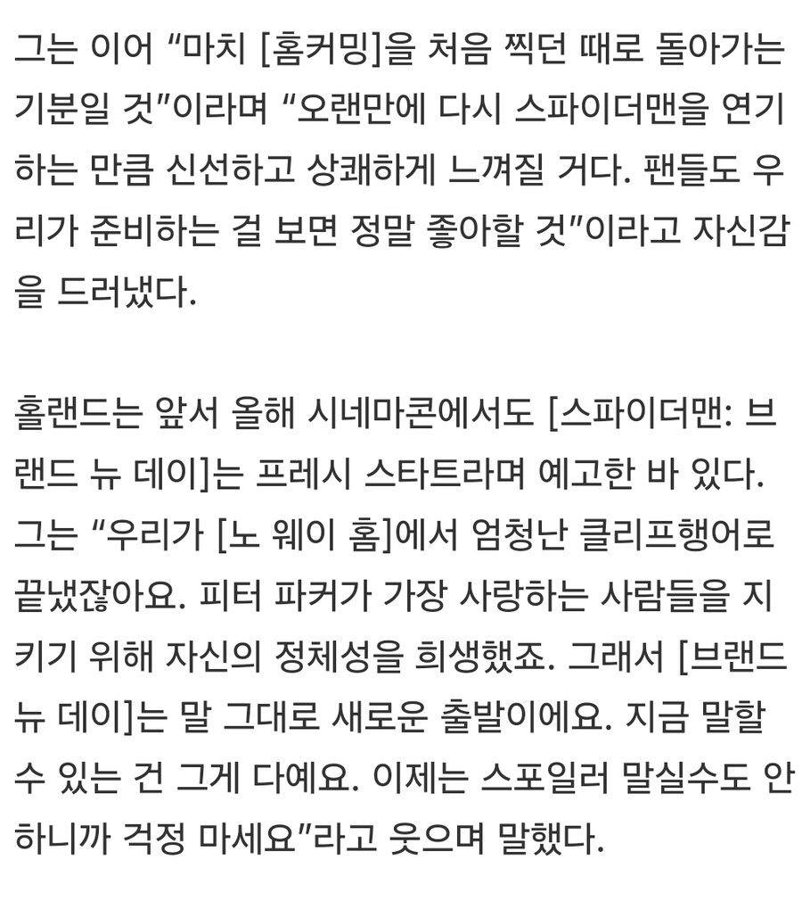 MCU) [스파이더맨4] 를 촬영하는 톰 홀랜드의 다짐_2.jpg