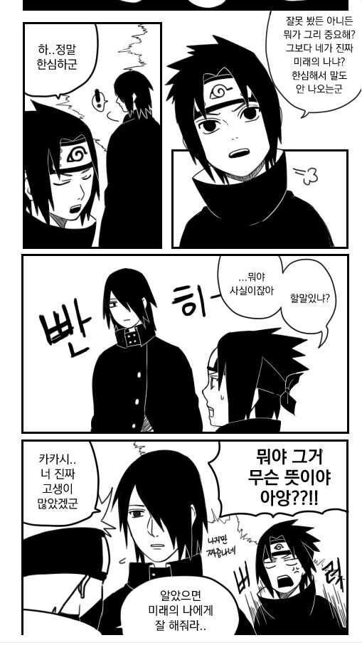 사스케가 카카시를 미워하지 않는 이유
