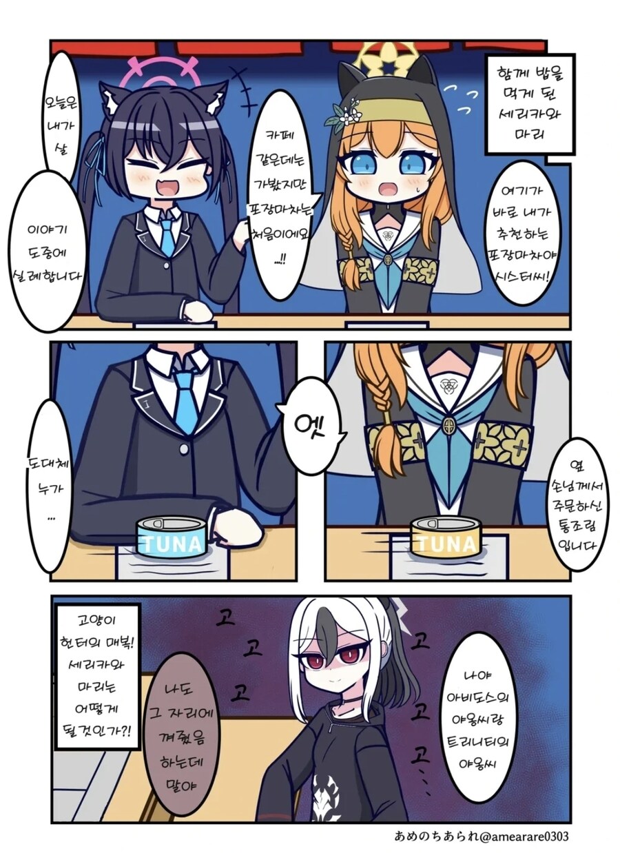 블루아카) 평범한(?) 카요코 음해 4컷.jpg_1.jpg