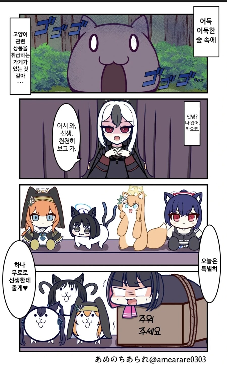 블루아카) 평범한(?) 카요코 음해 4컷.jpg_3.jpg