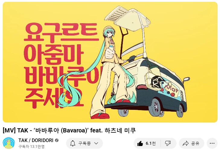 TAK님 미쿠 노래 새로 나왔네(한국어 들어있음 ㅋㅋ)_1.png