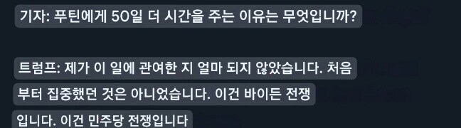 트럼프) 전쟁 안멈추는 러시아에게 제재걸기 시작함_3.jpg