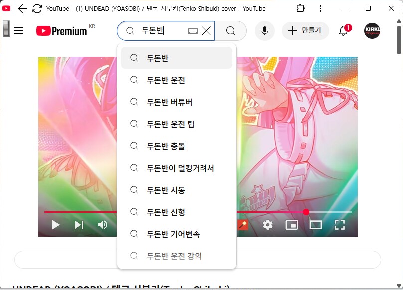 버튜버)두돈반 검색하면 연관검색어로 나오는 버튜버_1.png