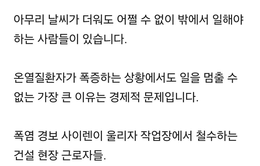 폭염에 쓰러지는 사람들…기후보험 서둘러야_1.jpg