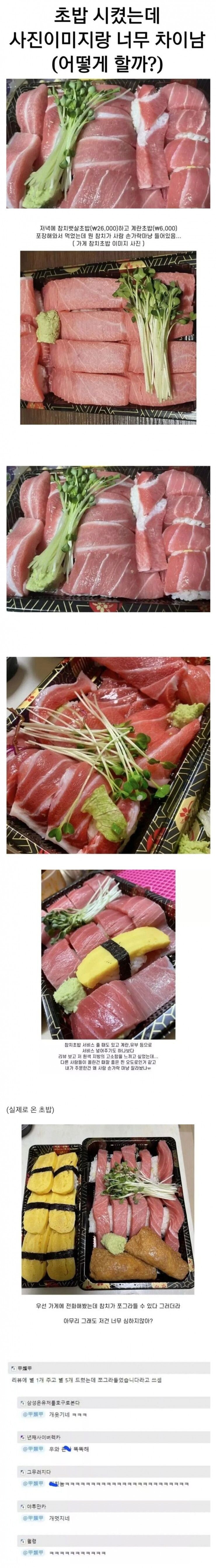 초밥 시켰는데 사진이랑 너무 차이남.jpg_1.png