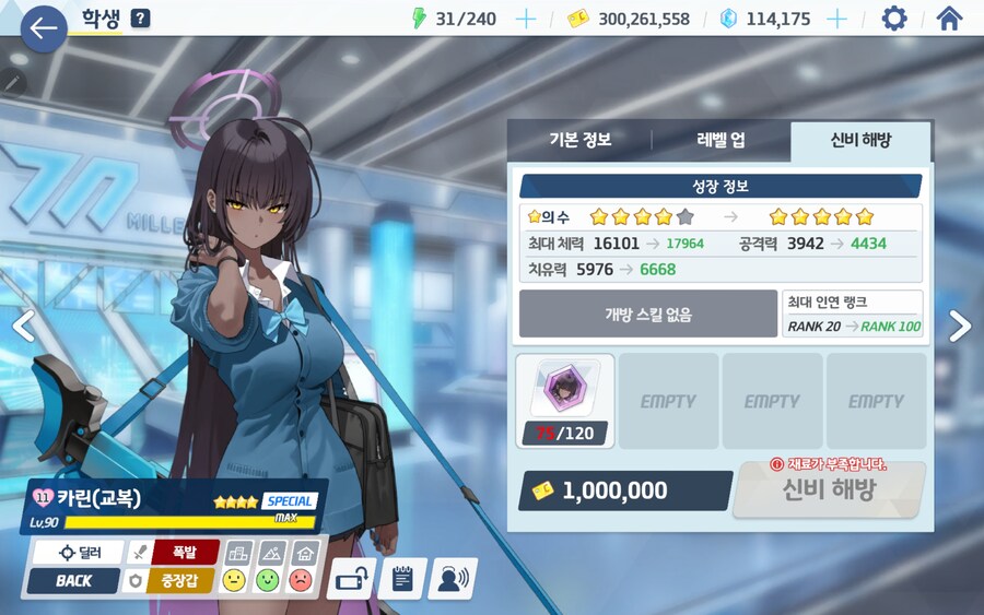 블루아카)오늘 제조도 나름 잘뽑히고 겜창부도 귀여웠다._5.png