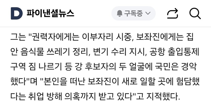 주진우, 강선우 사퇴 촉구…"권력자 하수인 노릇하며 약자 괴롭혀"_1.jpg