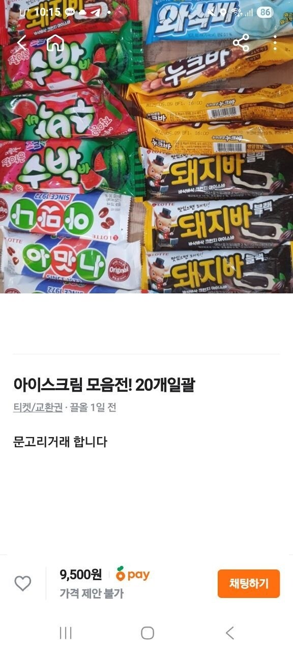 쿠팡 아이스크림 금지 근황_2.jpg