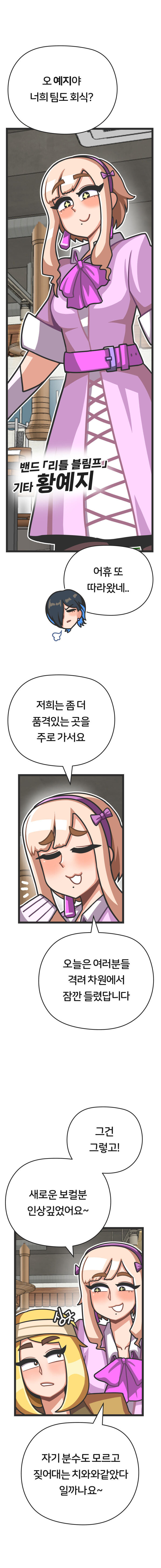 밴드 보컬하는 만화 - 프론트걸 2화_24.jpg