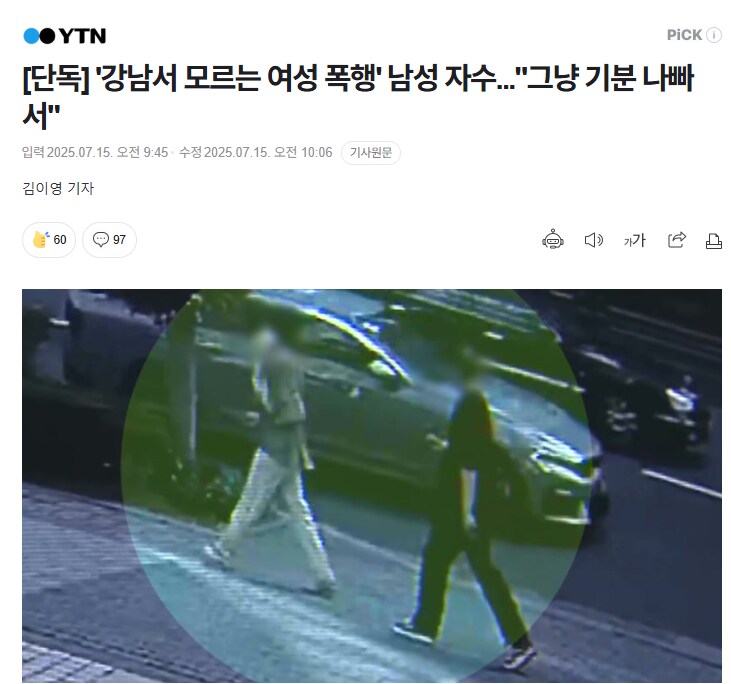 강남서 모르는 여성 폭행' 남성 자수..."그냥 기분 나빠서"_1.png