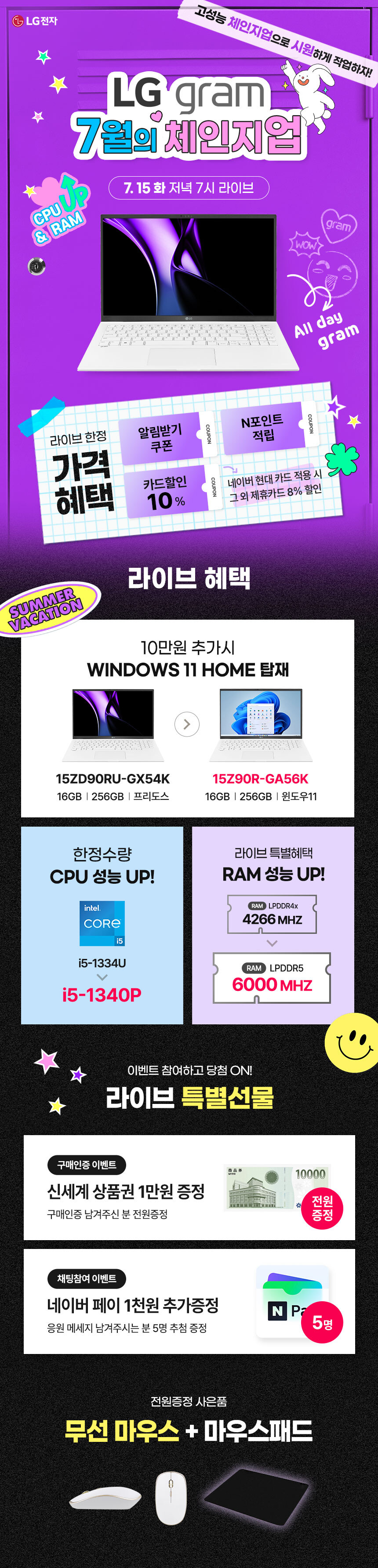 [네이버] 대학생 필수템! LG 그램 15 체인지업 한정수량 특가_2.jpg