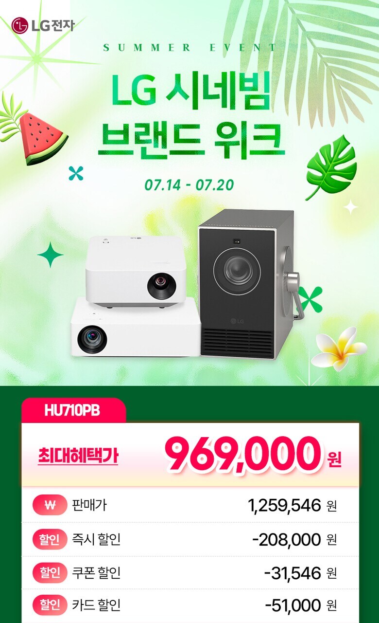 [Hmall] LG 시네빔 큐브 / 969,000원(농협카드)_1.jpg