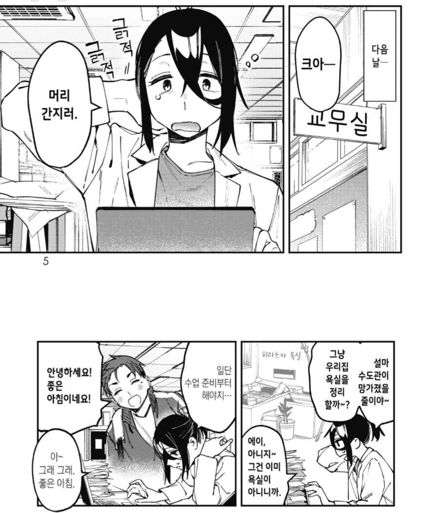 여자작가 피셜 안씻은 여자냄새 만화_1.png