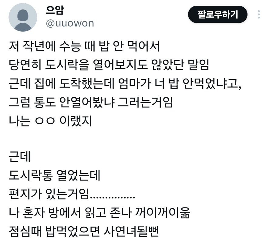 수능 도시락 썰.jpg_1.jpg